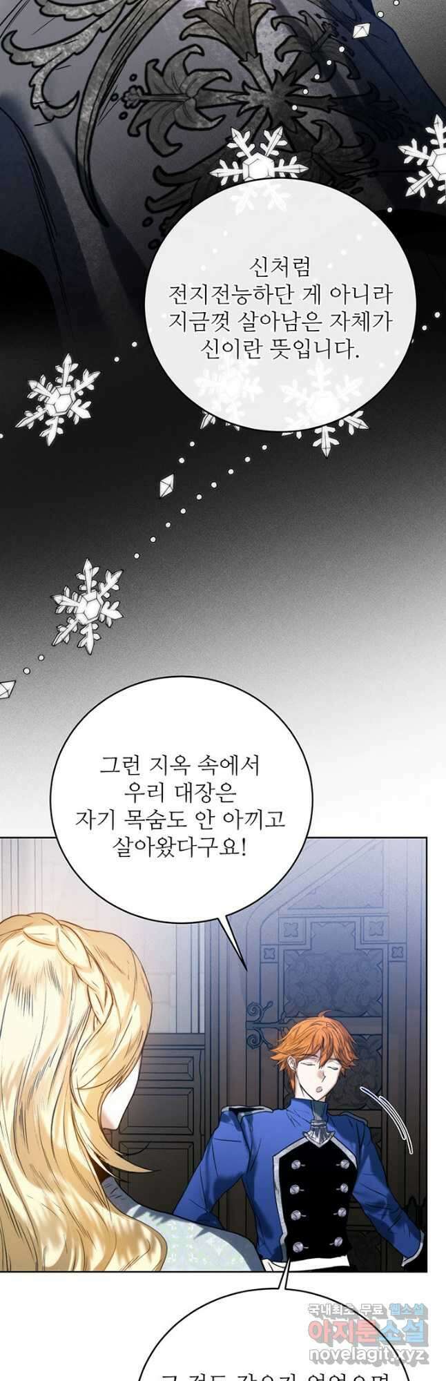 로열 메리지 42화 16