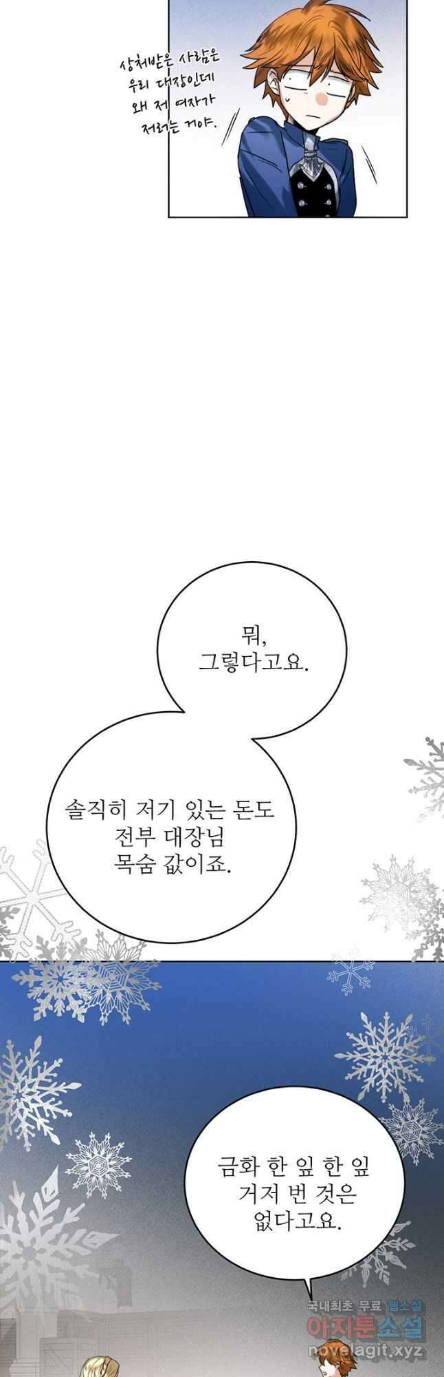 로열 메리지 42화 19