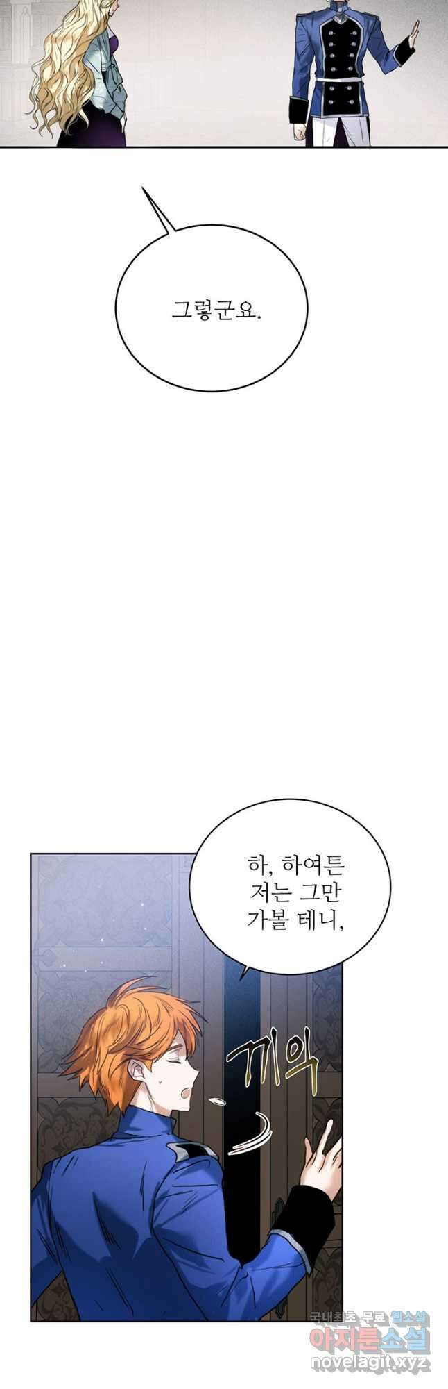 로열 메리지 42화 20