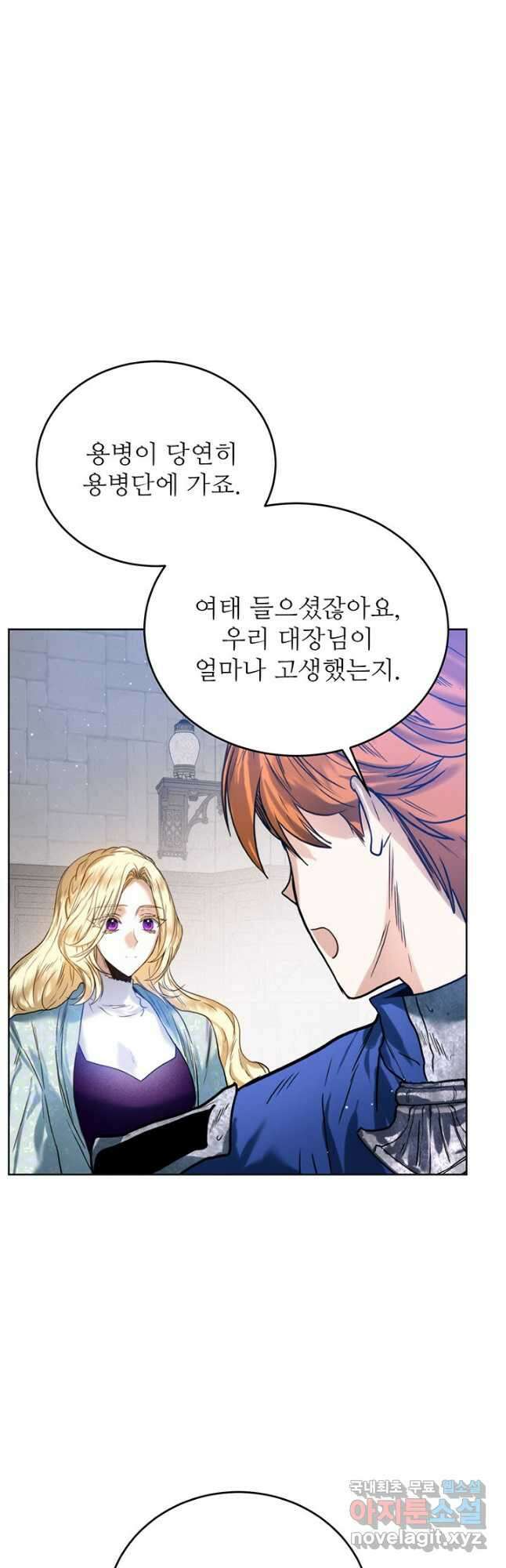 로열 메리지 42화 22