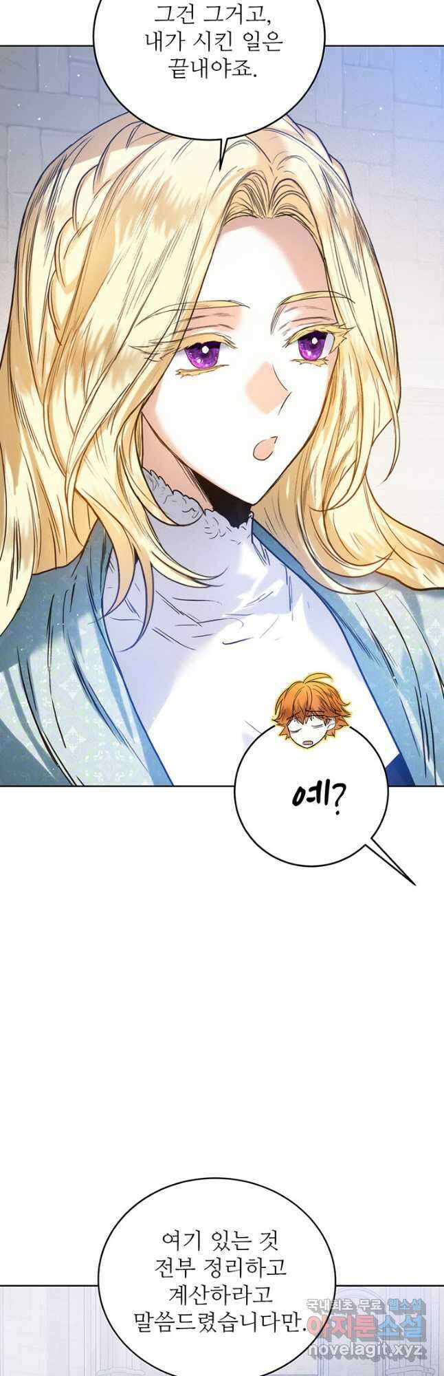 로열 메리지 42화 23