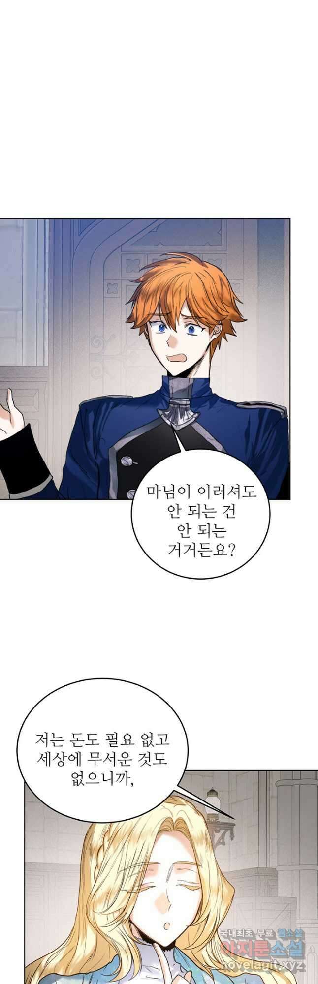 로열 메리지 42화 25