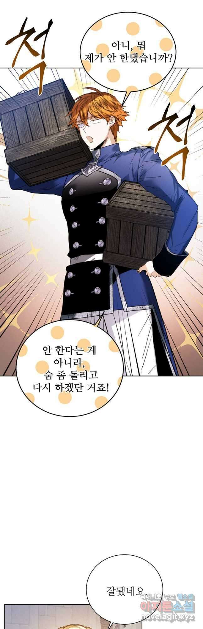 로열 메리지 42화 33
