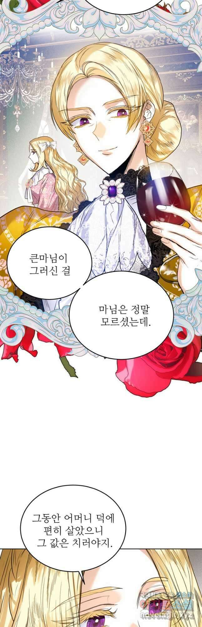 로열 메리지 42화 37