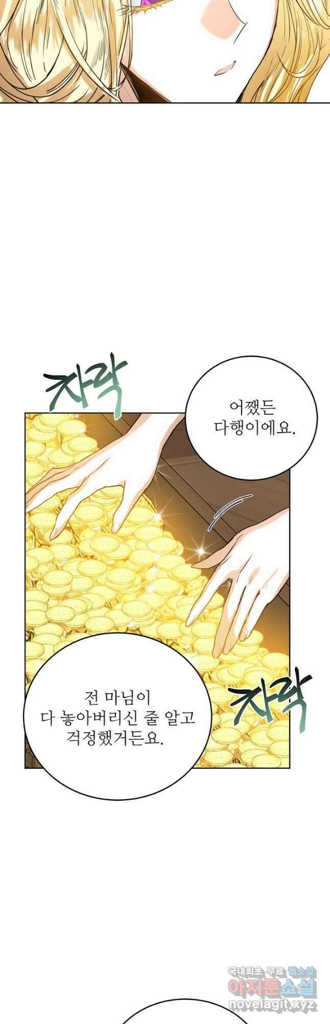 로열 메리지 42화 38