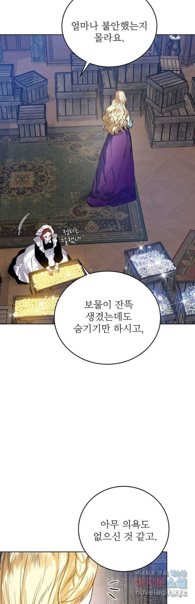 로열 메리지 42화 39