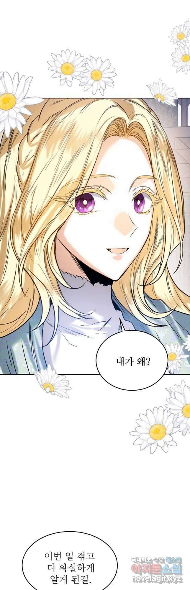 로열 메리지 42화 41