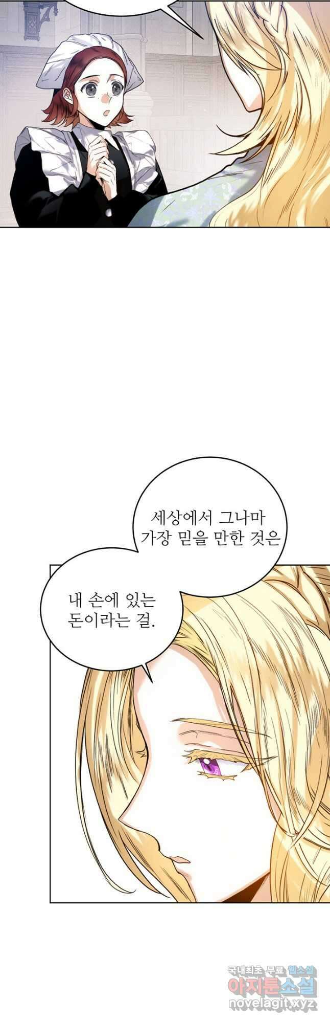 로열 메리지 42화 42