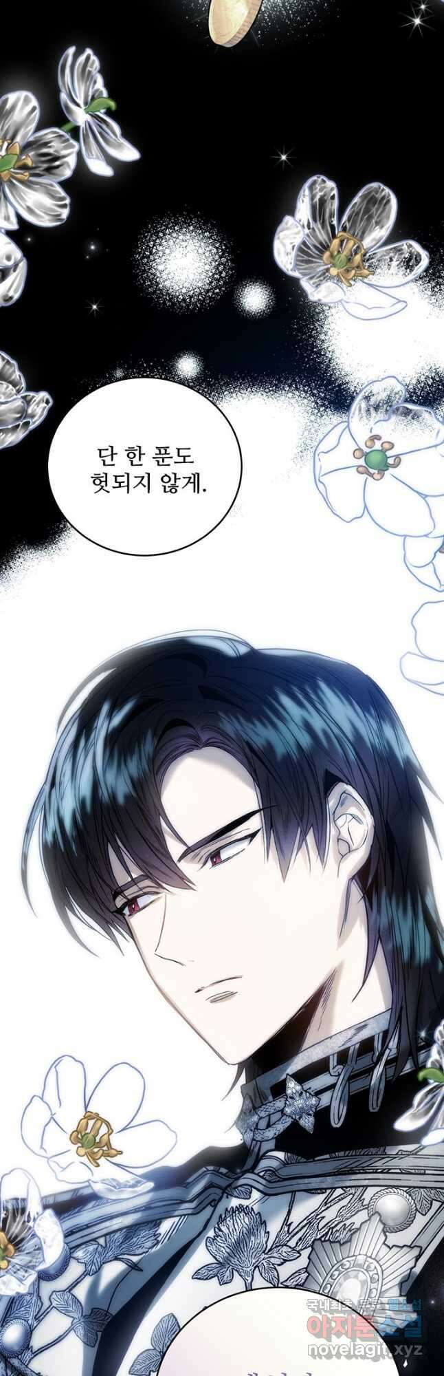 로열 메리지 42화 44