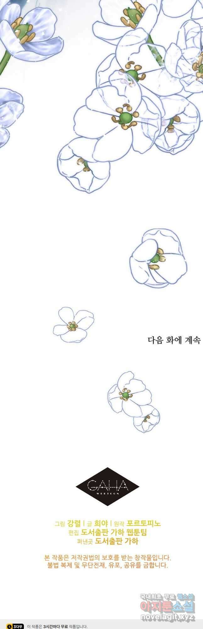 로열 메리지 42화 46