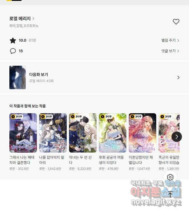 로열 메리지 42화 47