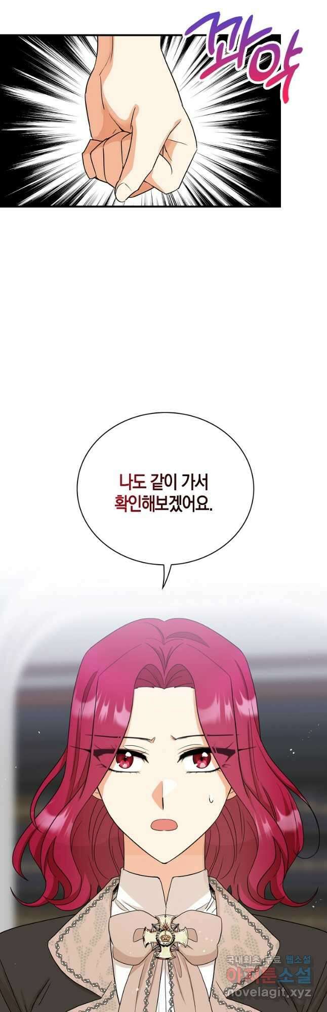 악당의 엄마가 되어버렸다 091화 2