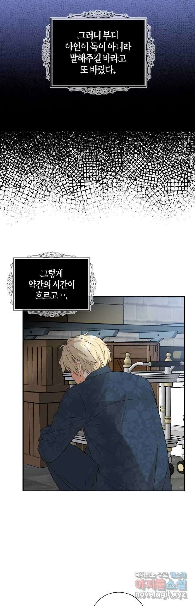 악당의 엄마가 되어버렸다 091화 5