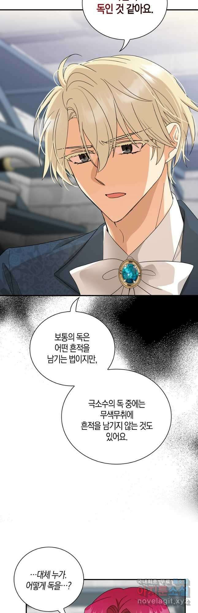 악당의 엄마가 되어버렸다 091화 7