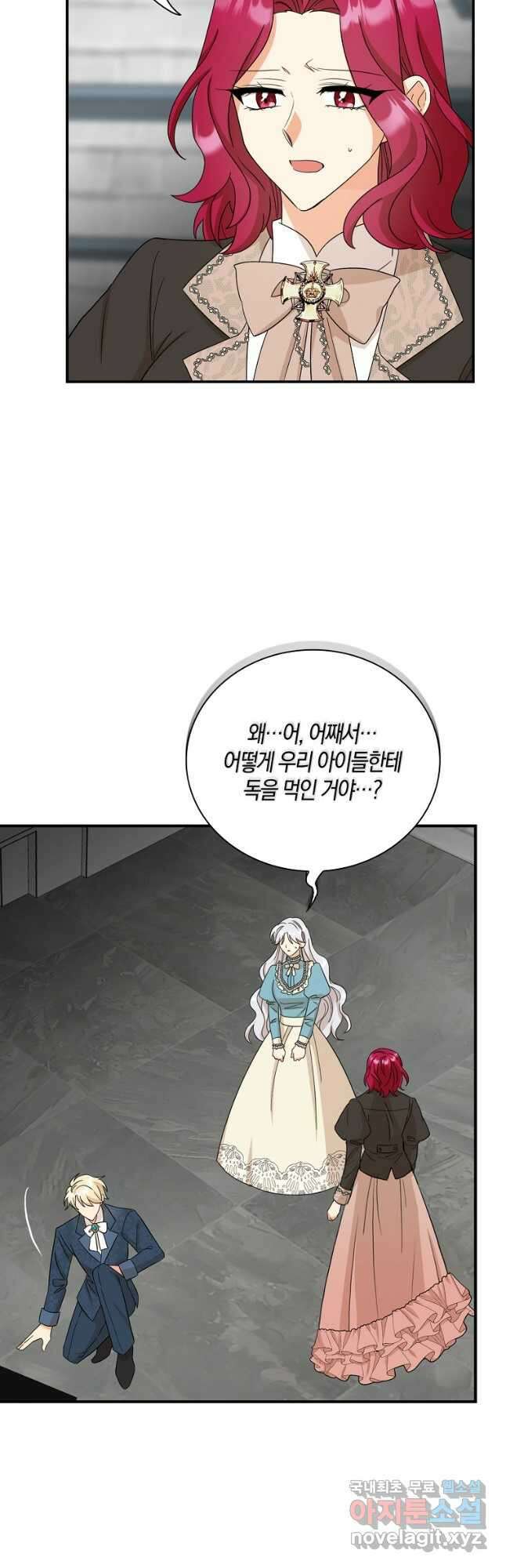 악당의 엄마가 되어버렸다 091화 8