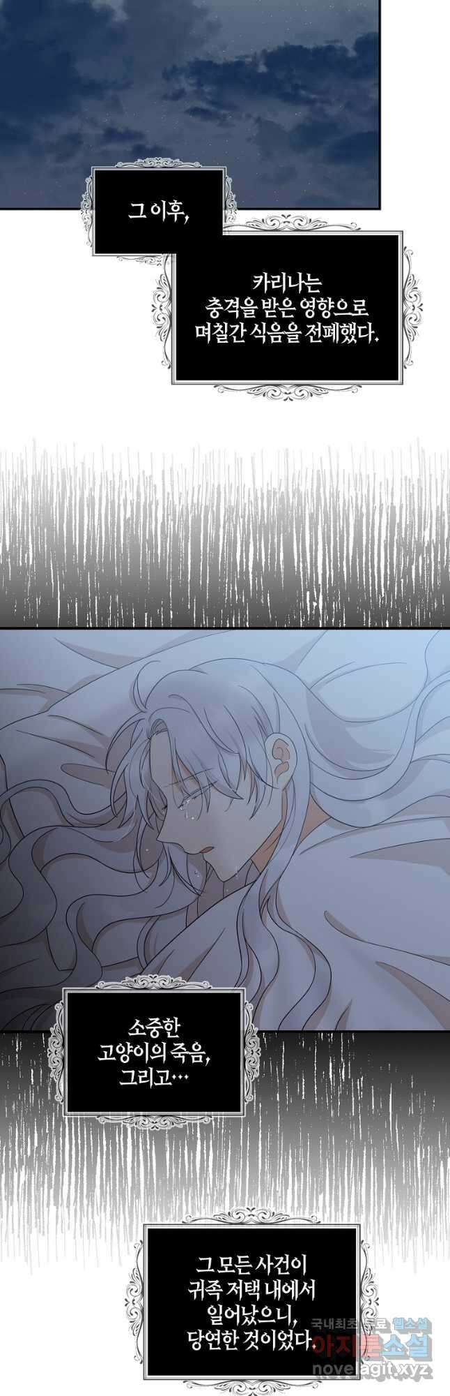 악당의 엄마가 되어버렸다 091화 13