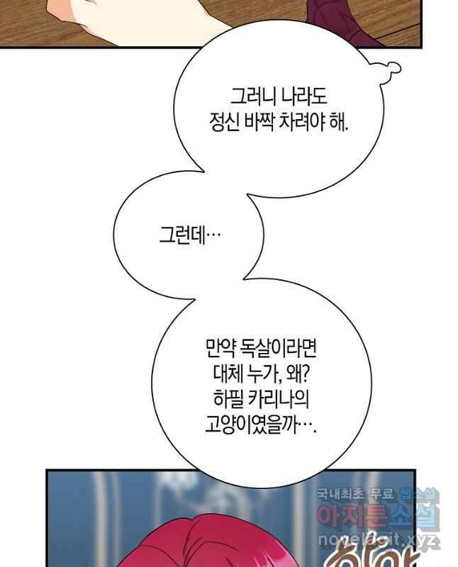악당의 엄마가 되어버렸다 091화 15