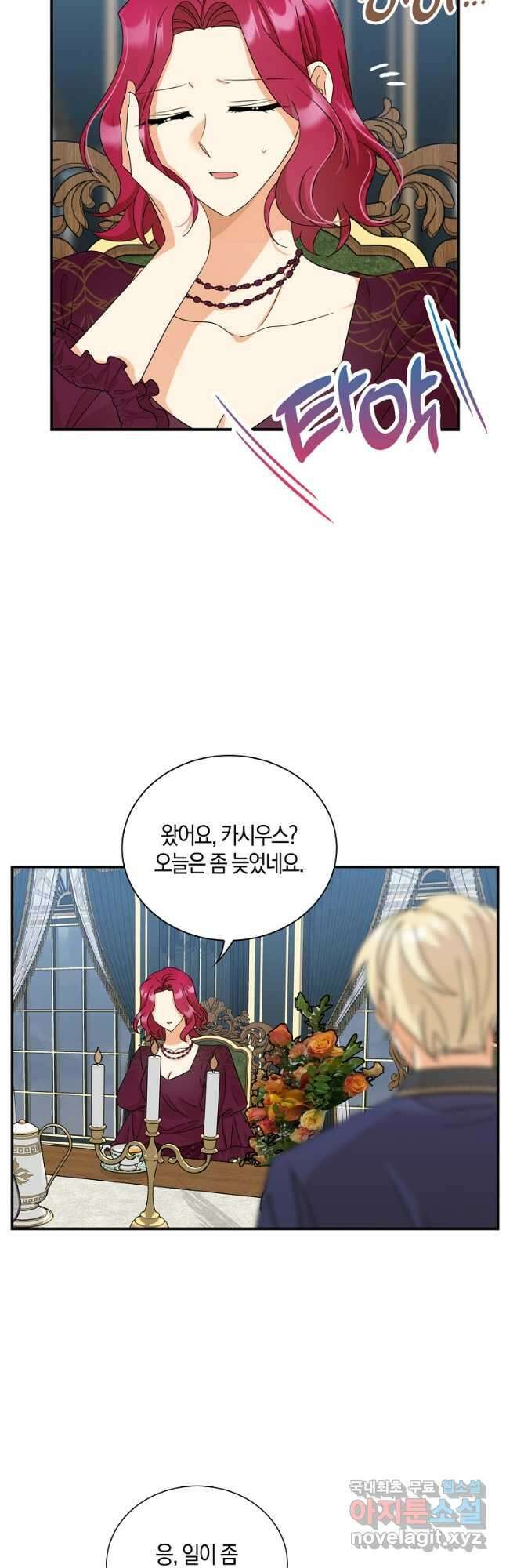 악당의 엄마가 되어버렸다 091화 16