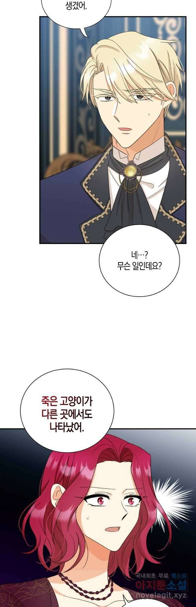 악당의 엄마가 되어버렸다 091화 17