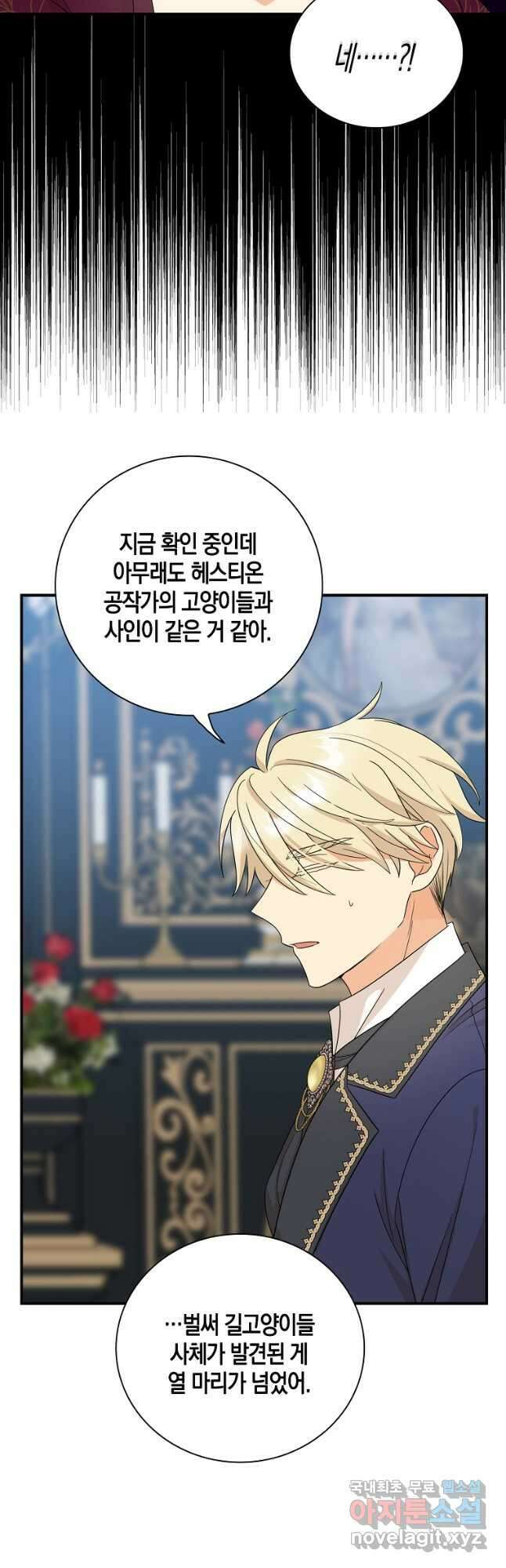 악당의 엄마가 되어버렸다 091화 18