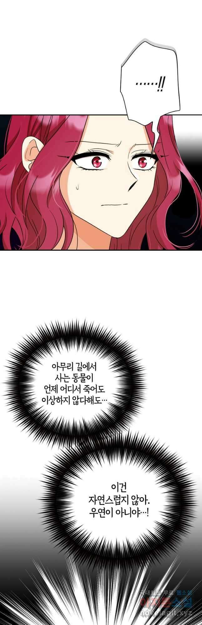 악당의 엄마가 되어버렸다 091화 19