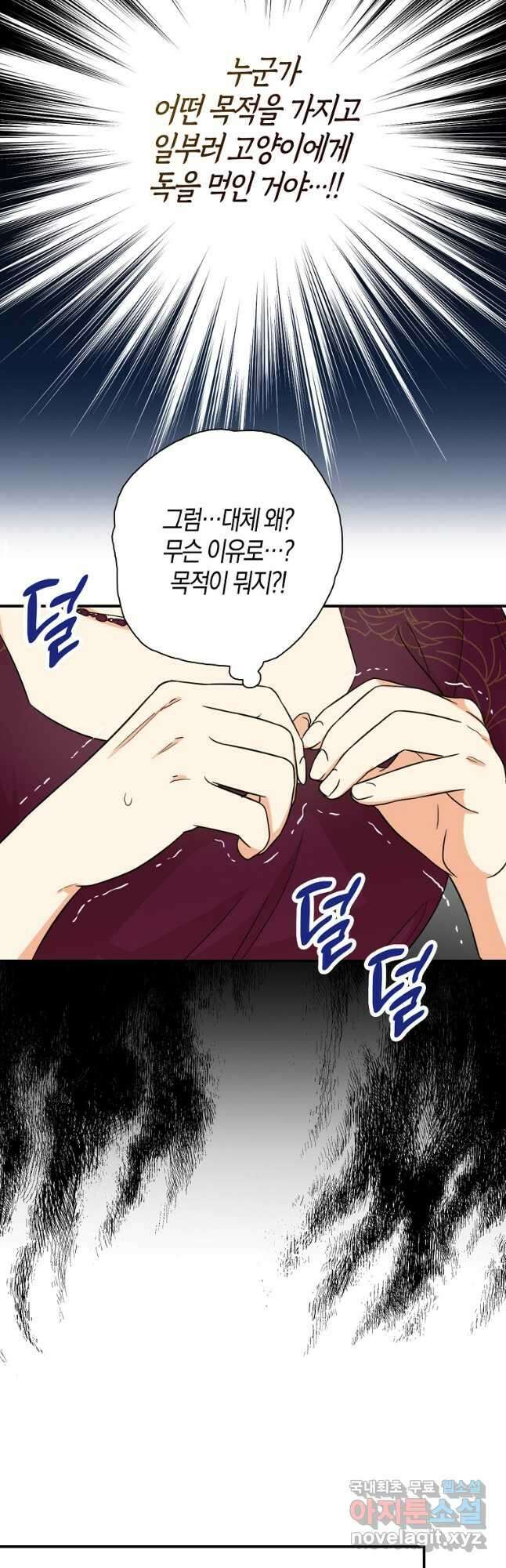 악당의 엄마가 되어버렸다 091화 20