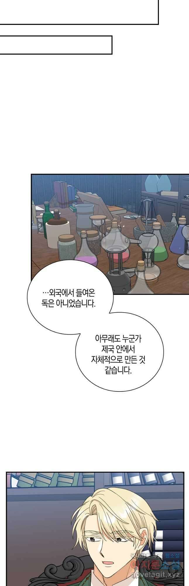 악당의 엄마가 되어버렸다 091화 21