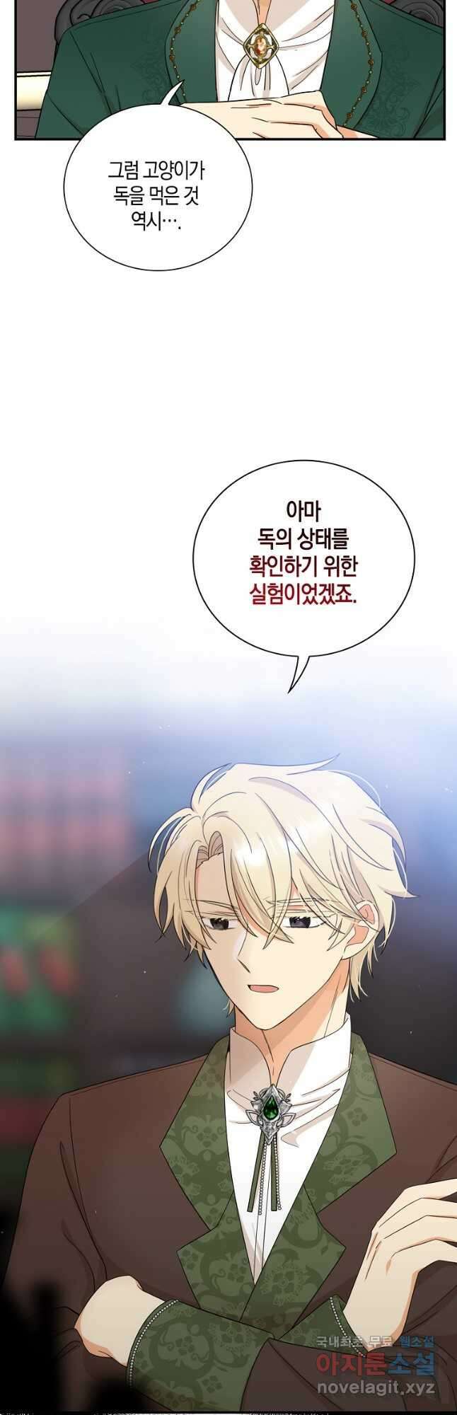 악당의 엄마가 되어버렸다 091화 22