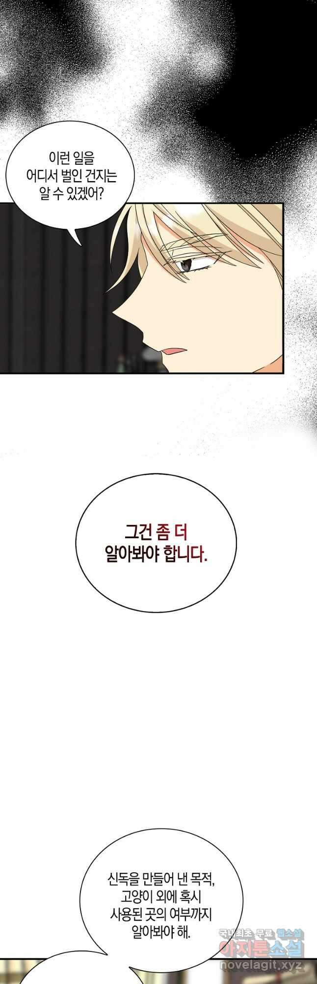 악당의 엄마가 되어버렸다 091화 23