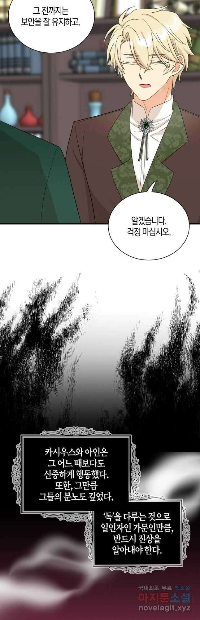 악당의 엄마가 되어버렸다 091화 24