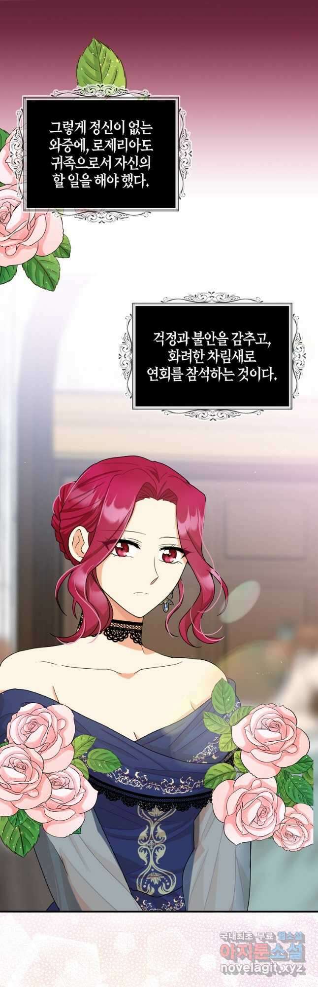 악당의 엄마가 되어버렸다 091화 25