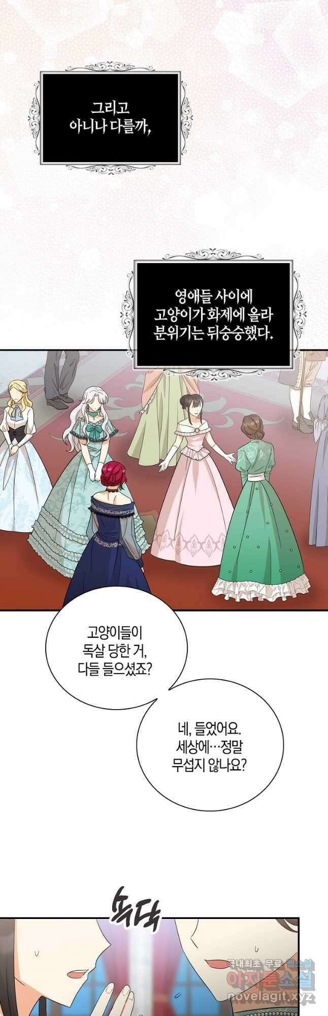 악당의 엄마가 되어버렸다 091화 26