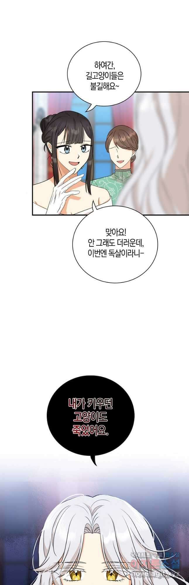 악당의 엄마가 되어버렸다 091화 28