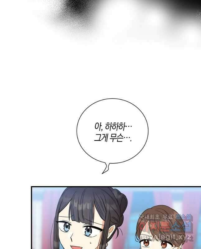 악당의 엄마가 되어버렸다 091화 30