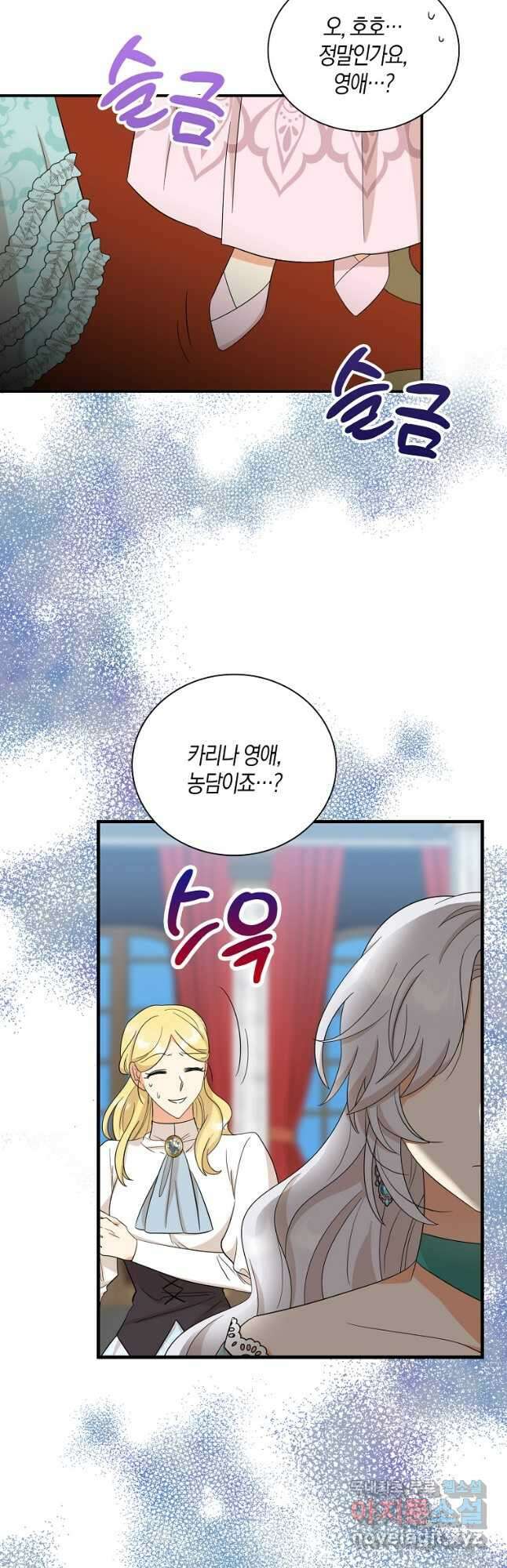악당의 엄마가 되어버렸다 091화 33
