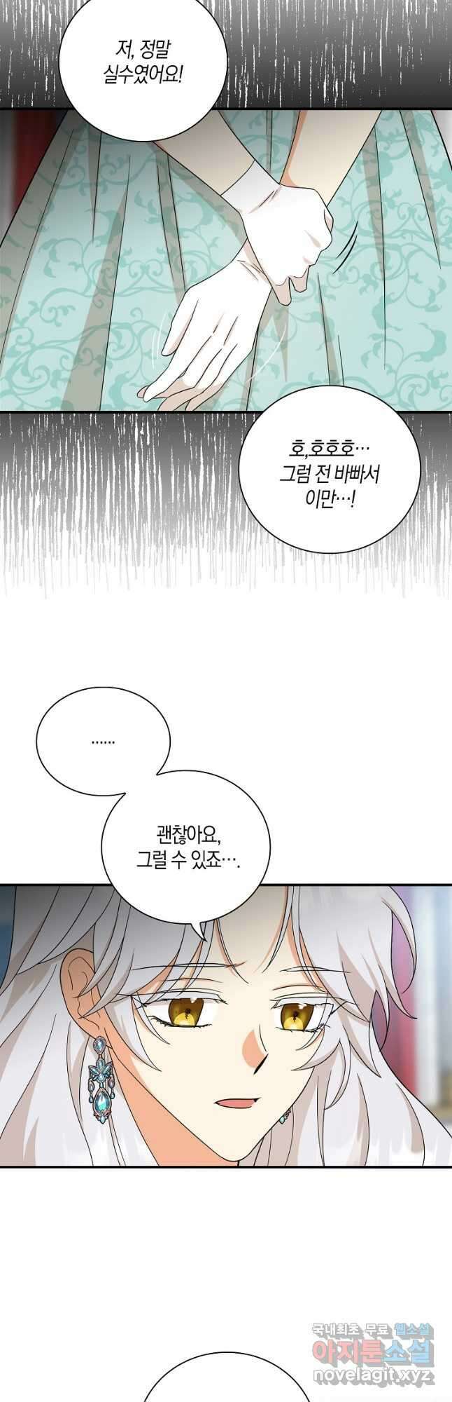 악당의 엄마가 되어버렸다 091화 36