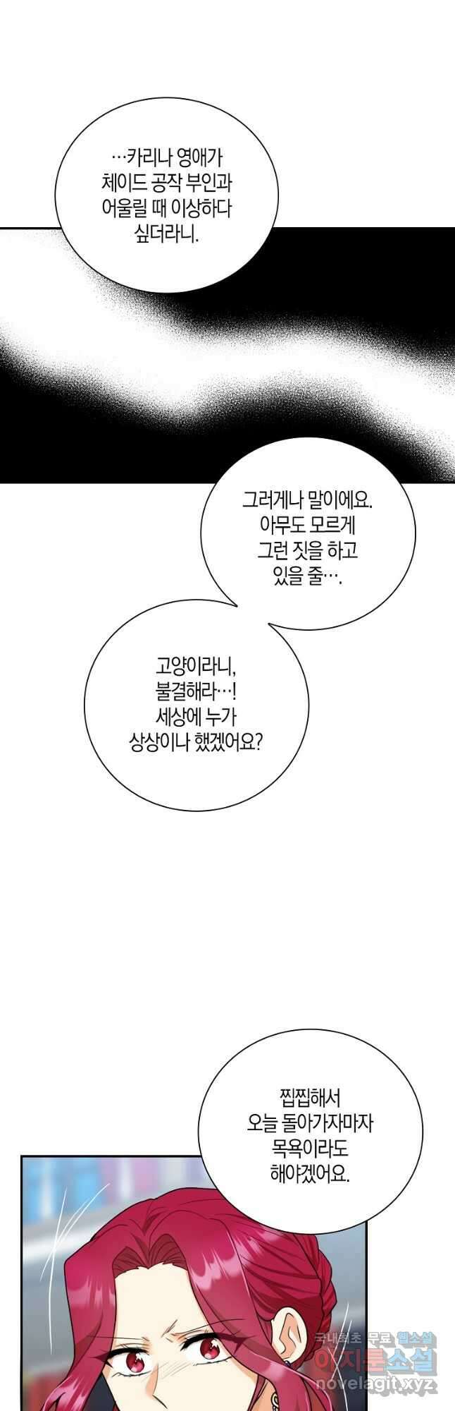 악당의 엄마가 되어버렸다 091화 39