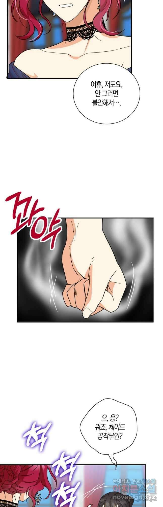 악당의 엄마가 되어버렸다 091화 40