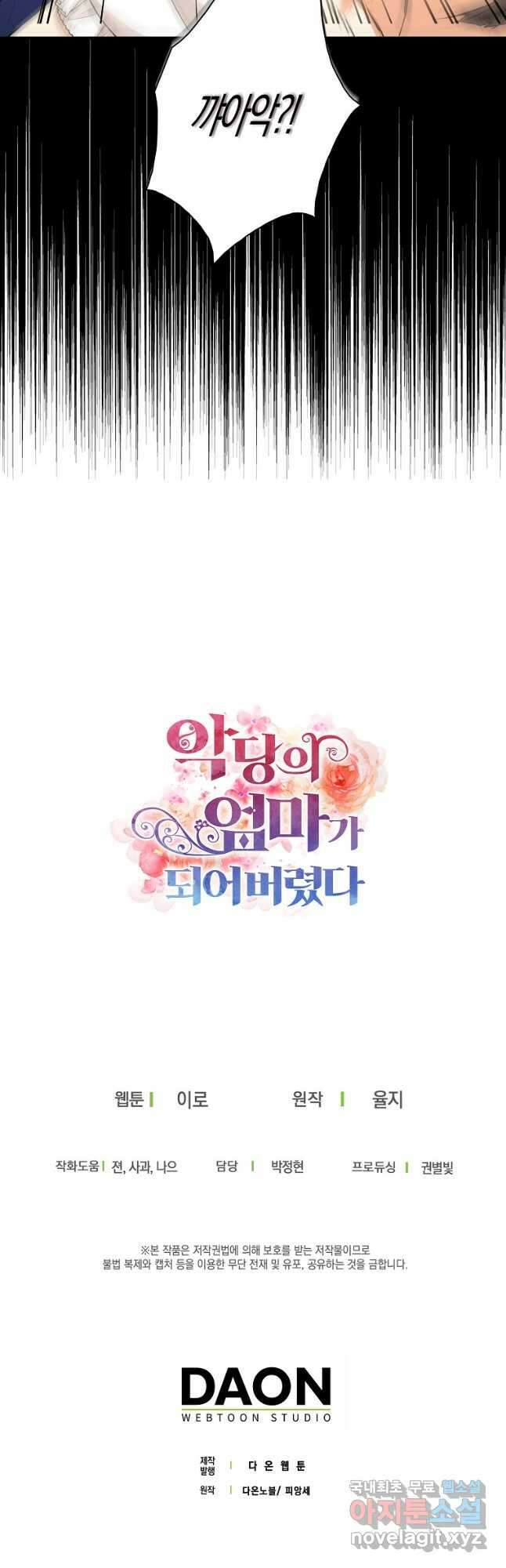 악당의 엄마가 되어버렸다 091화 42
