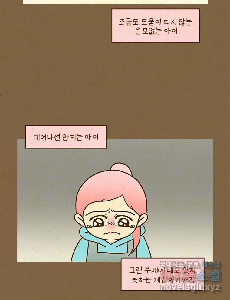 반지하셋방 325화 벽을 부수고 나와 2