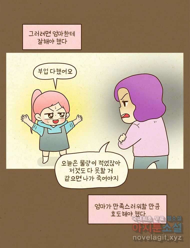 반지하셋방 325화 벽을 부수고 나와 4
