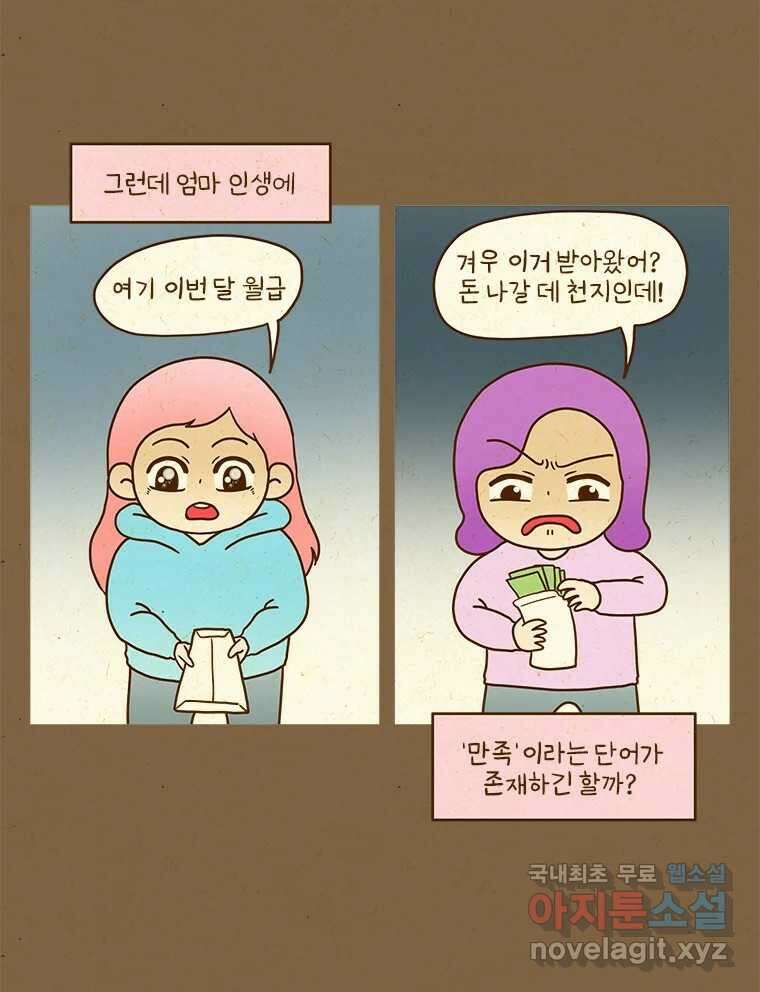 반지하셋방 325화 벽을 부수고 나와 5