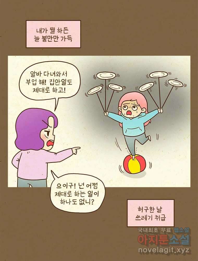 반지하셋방 325화 벽을 부수고 나와 6