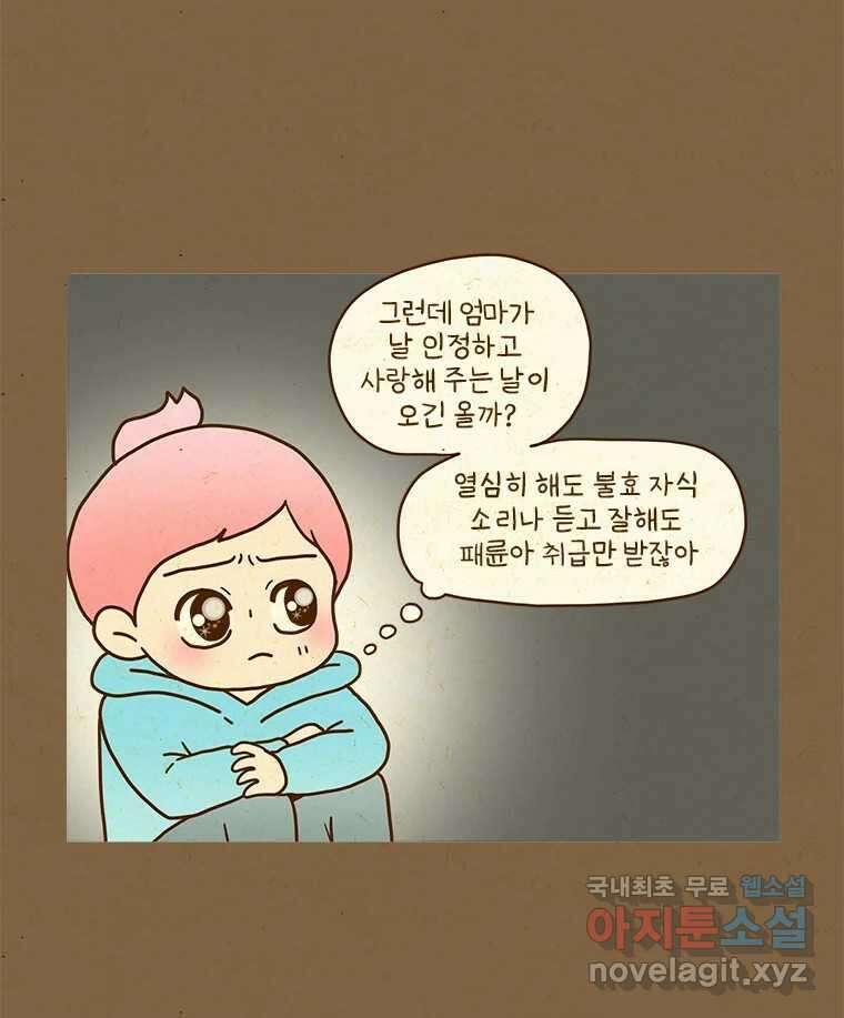 반지하셋방 325화 벽을 부수고 나와 11
