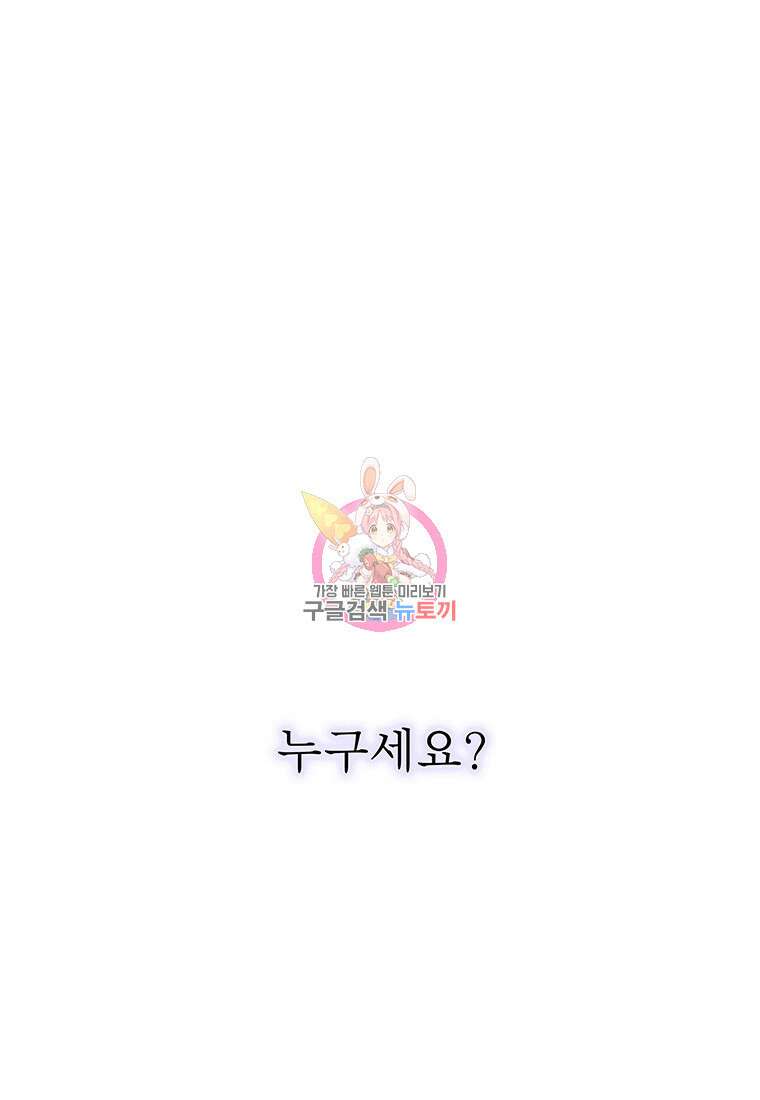 사계신담, 나의 겨울 장군님 25화 1