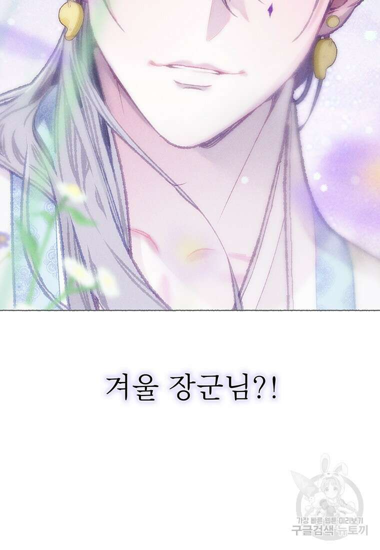 사계신담, 나의 겨울 장군님 25화 3