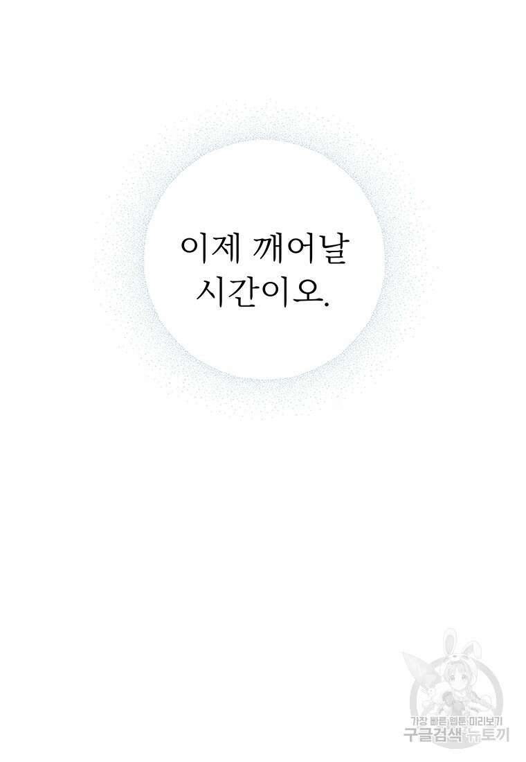 사계신담, 나의 겨울 장군님 25화 4
