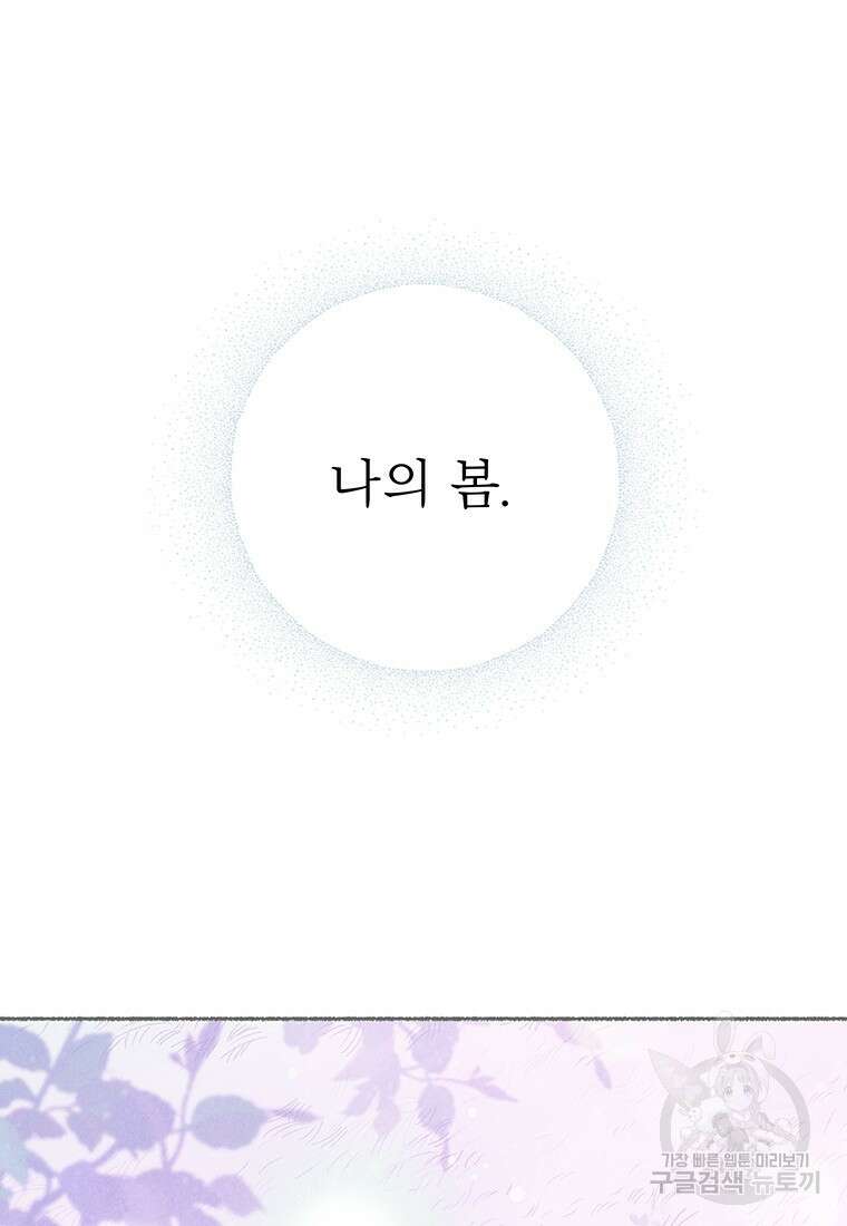 사계신담, 나의 겨울 장군님 25화 7