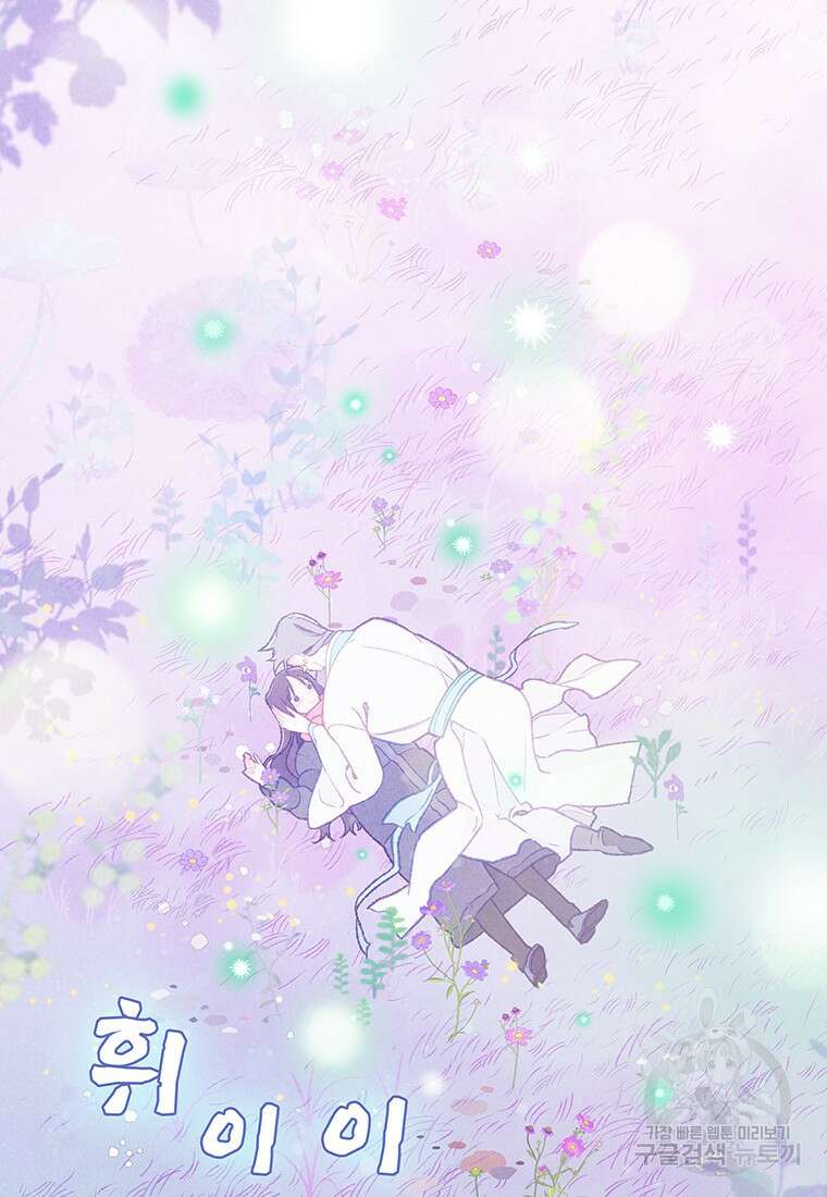 사계신담, 나의 겨울 장군님 25화 8