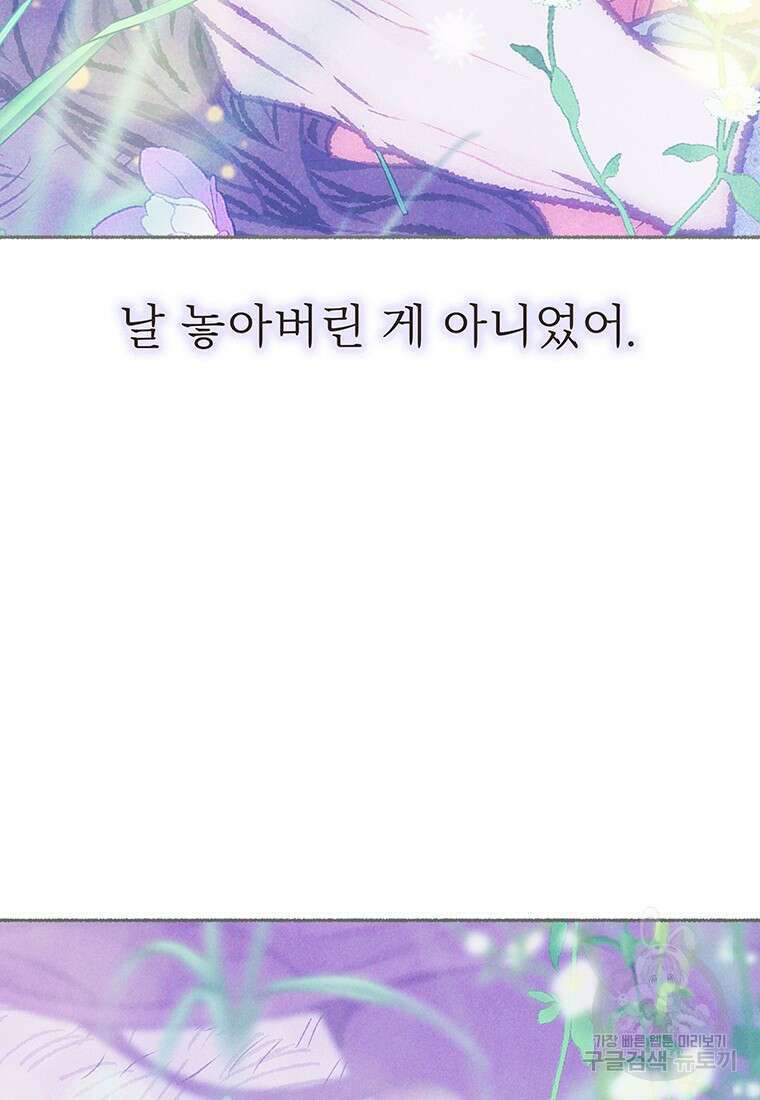 사계신담, 나의 겨울 장군님 25화 11